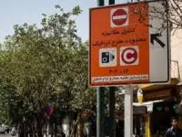 طرح ترافیک جدید