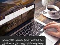 ویزای آنلاین