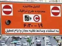 طرح ترافیک جدید