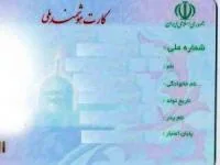 کارت هوشمند ملی