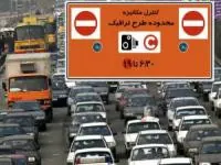 عوارض طرح ترافیک