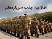 سرباز معلم