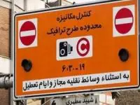 طرح ترافیک