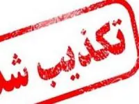 تعطیلی مشهد