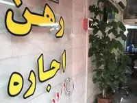 وام اجاره