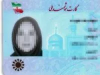 کارت ملی هوشمند