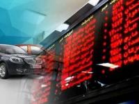 خرید خودرو در بورس