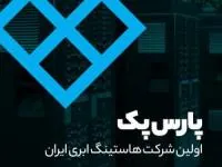 شرکت پارس پک 