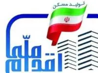 طرح ملی مسکن