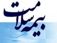 دفترچه بیمه سلامت