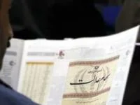 سهام عدالت