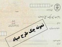 ثبت چک