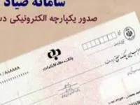 چک های جدید
