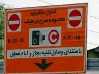 طرح ترافیک