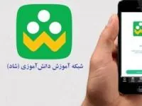 برنامه شاد