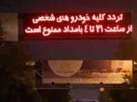 ترددهای شبانه