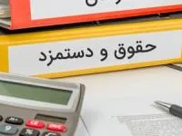 حقوق کارمندان