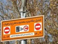 طرح ترافیک