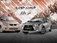 قیمت خودرو