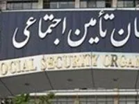استخدام تامین اجتماعی