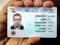 کارت ملی