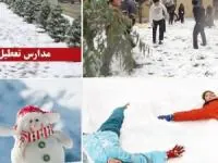 تعطیلی مدارس