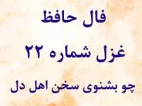 فال حافظ