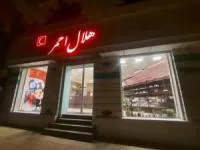هلال احمر
