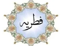 فطریه