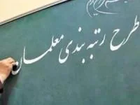 معوقات معلمان