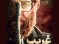 فیلم غریب