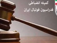 رای انضباطی
