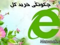 خرید گل اینترنتی