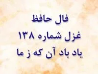 فال حافظ