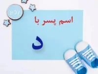 اسم پسر با د