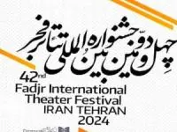 تئاتر فجر