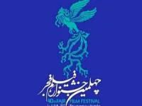 روز هفتم جشنواره فیلم فجر