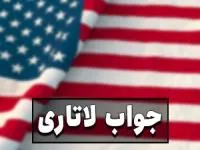 لاتاری