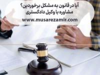 وکیل کیفری با بیش از صد پرونده موفق در سال1402