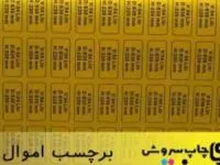 ارزانترین برچسب ها را از اینجا بخرید!!