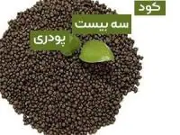 نحوه مصرف کود سه بیست پودری