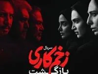 زخم کاری 4