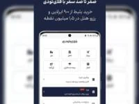 رزرو آنلاین هتل با فلای تودی