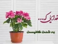 جملات درباره خدا