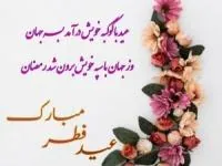 غسل عید فطر