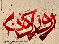 سریال روز خون