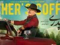 سریال قهوه پدری