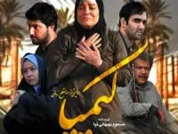 سریال کیمیا