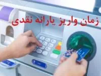 یارانه نقدی