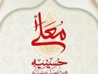 حسینیه معلی